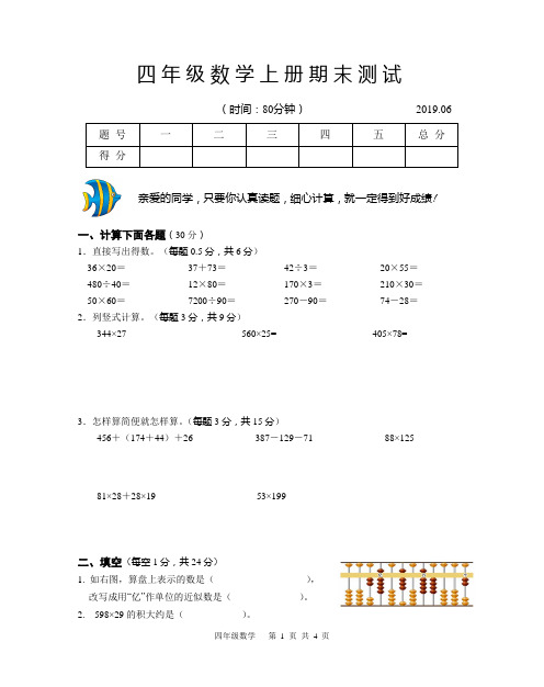 2019最新苏教版小学数学四年级上册原创期末试卷(附参考答案)