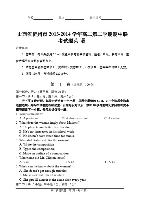 山西省忻州市2013-2014学年高二第二学期期中联考试题英语