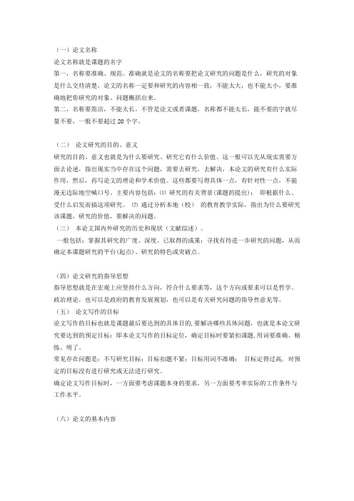 开题报告主要包括以下几个方面