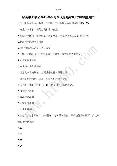 临沧事业单位2013年招聘考试规划类专业知识模拟题二