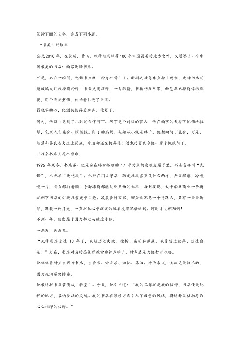 《“最美”的挣扎》阅读练习及答案