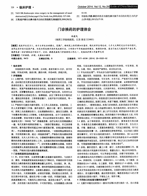 门诊换药的护理体会