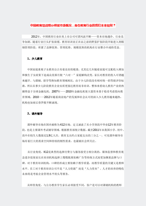 中国教育培训细分领域市场概况