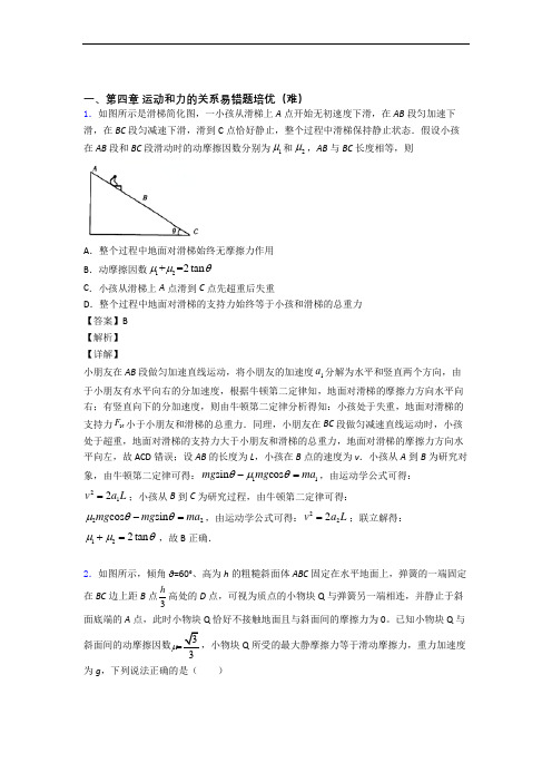 福建省泉州市泉港区第一中学上册运动和力的关系检测题(WORD版含答案)