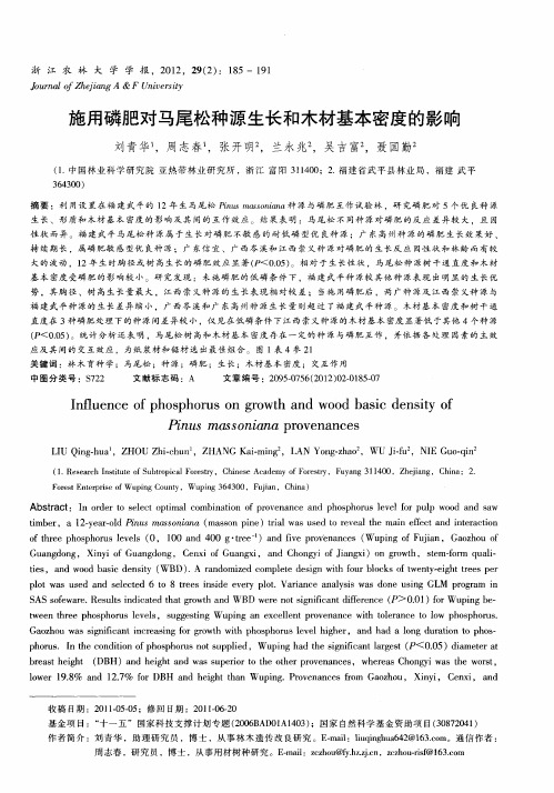 施用磷肥对马尾松种源生长和木材基本密度的影响