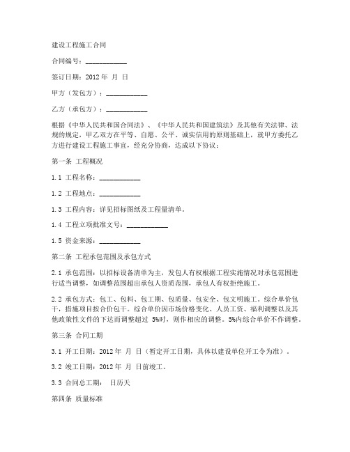 建设工程施工合同2012