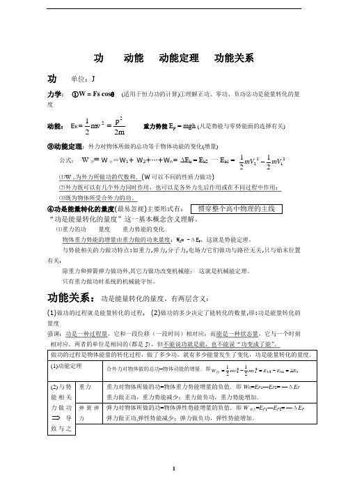 功和能、动能、动能定理及机械能守恒练习题及答案