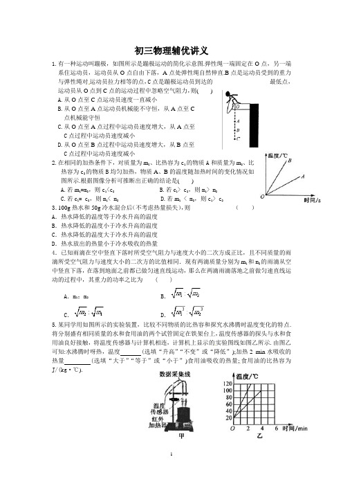 初三物理辅优讲义