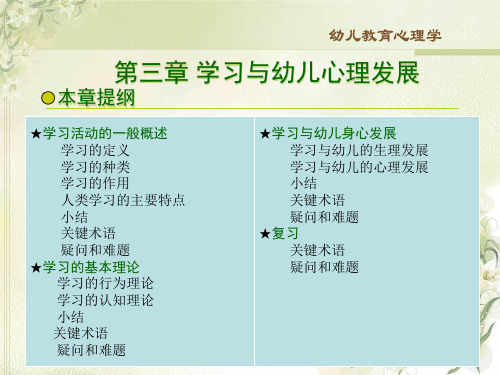 1。1学习活动的一般概述