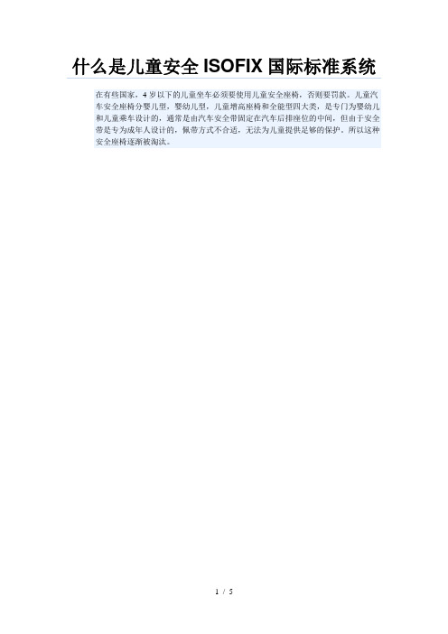ISOFIX儿童座椅固定装置