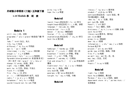 外研版小学英语三起五年级下册单词表含音标