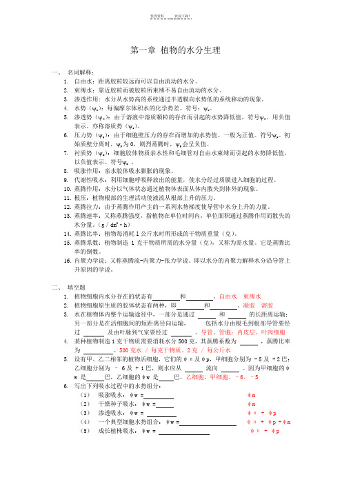 植物生理作业及答案