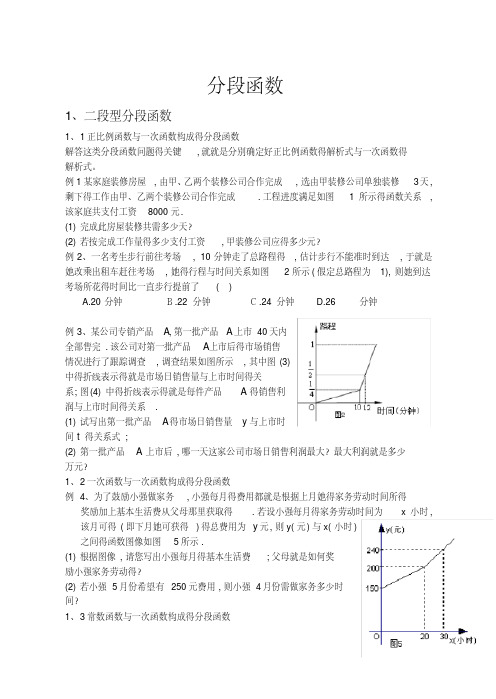 一次函数分段函数(段)