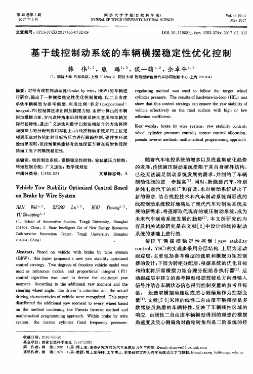 基于线控制动系统的车辆横摆稳定性优化控制