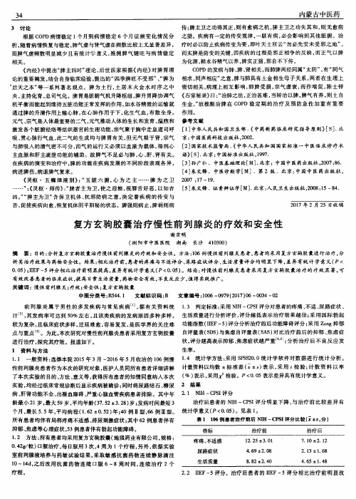复方玄驹胶囊治疗慢性前列腺炎的疗效和安全性