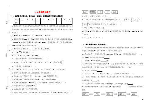 人教版2020七年级数学上册第一章有理数1.5有理数的乘方同步检测试卷(含解析