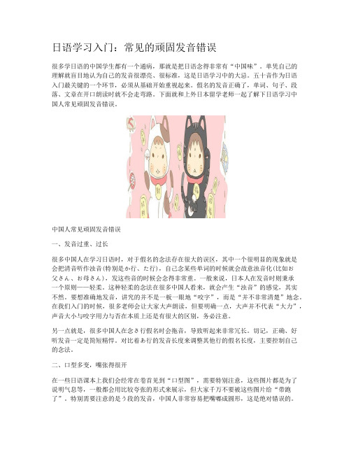 日语学习入门：常见的顽固发音错误