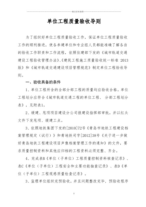单位工程验收导则