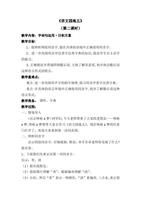 人教版语文一年级下册《识字   语文园地五   字词句运用+日积月累》_12