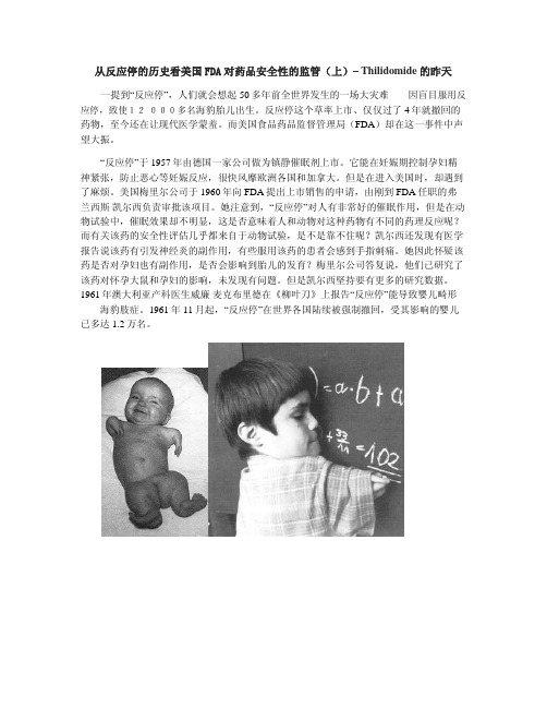 从反应停的历史看美国 FDA 对药品安全性的监管(上)–