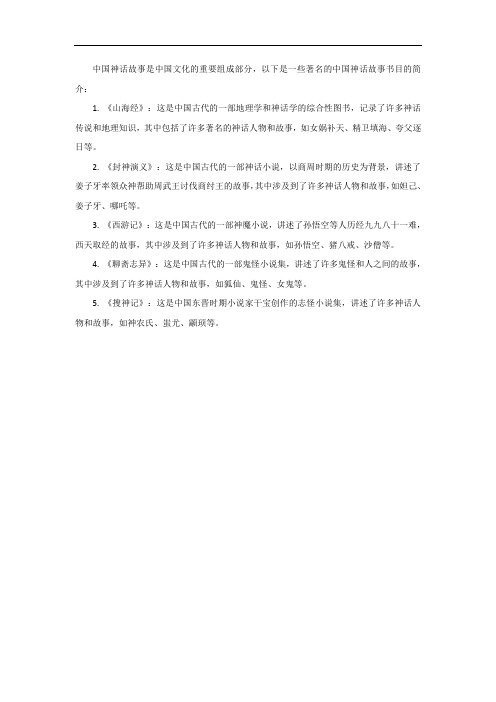 中国神话故事书目简介