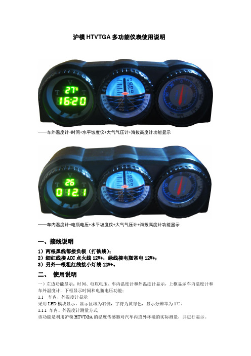 沪模HTVTGA-多功能仪表使用说明