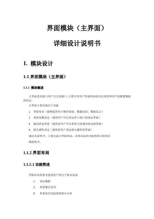 详细设计书界面模块