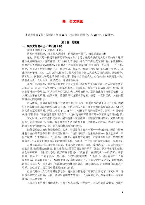 吉林省吉林市高一语文上学期期末考试试题新人教版