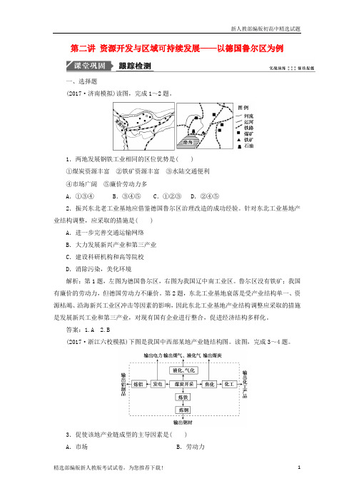 【推荐】2020版高考地理一轮复习 第三部分第十一单元第二讲以德国鲁尔区为例跟踪检测 鲁教版