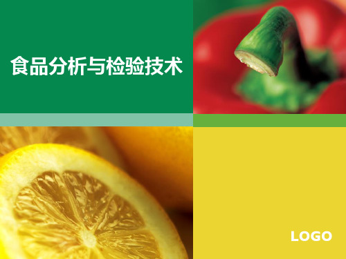 食品分析与检验碳水化合物的测定