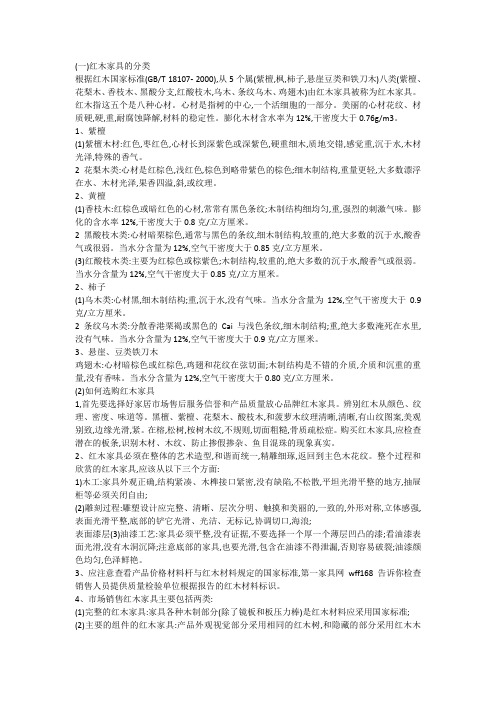 红木家具选购遵循的要点