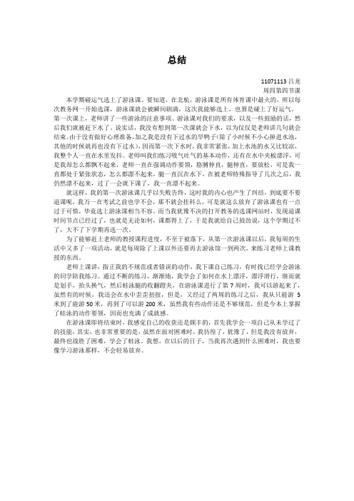 北航 游泳课感想