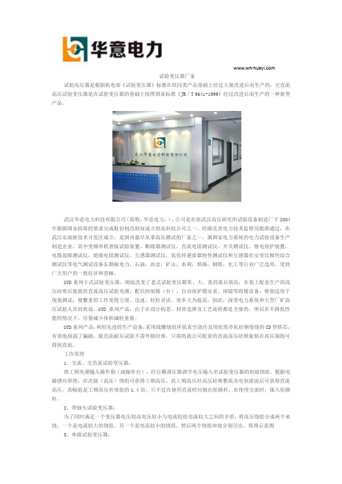 试验变压器厂家