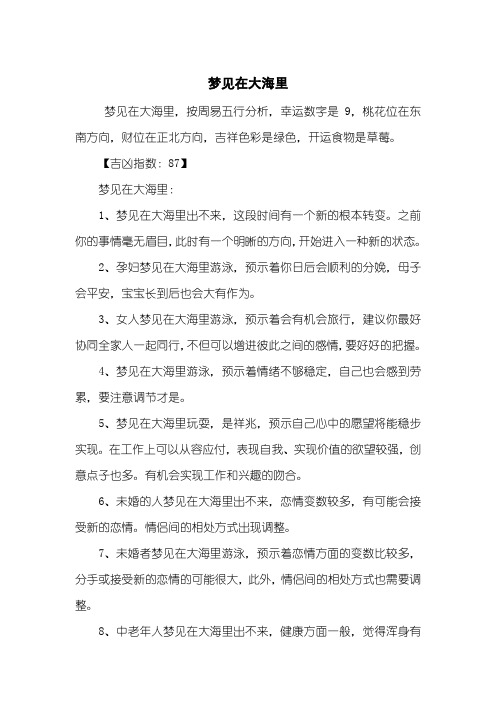 梦见在大海里