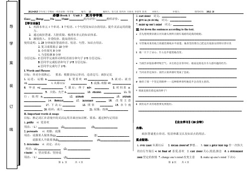 B1U3复习导学案