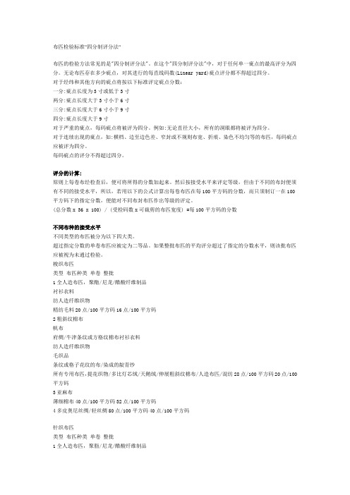 布匹检验4分制标准