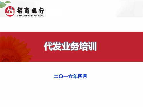 课程资料：代发业务培训