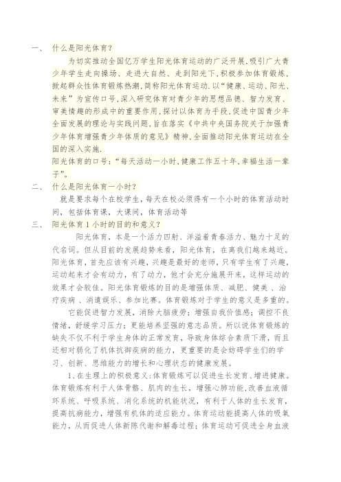 阳光体育一小时、体育艺术2=1诠释