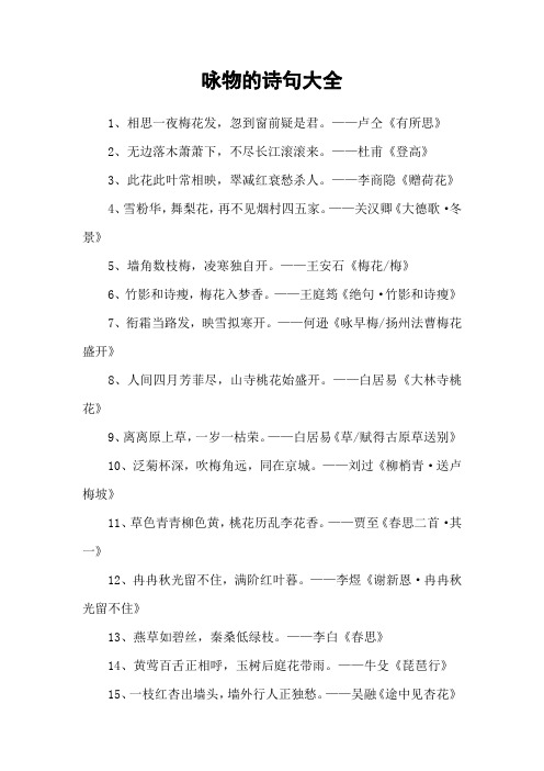 咏物的诗句大全
