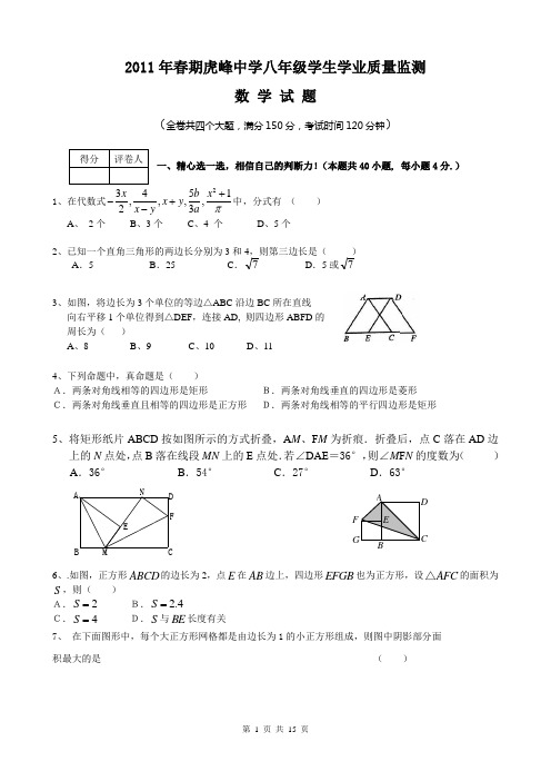 2011年春虎中质量抽测2