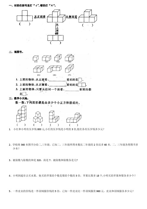 和倍_差倍_和差问题综合练习