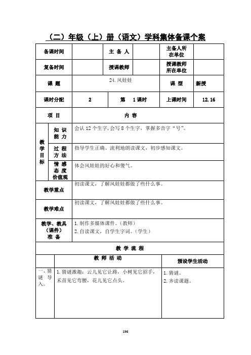 部编版《风娃娃》教案