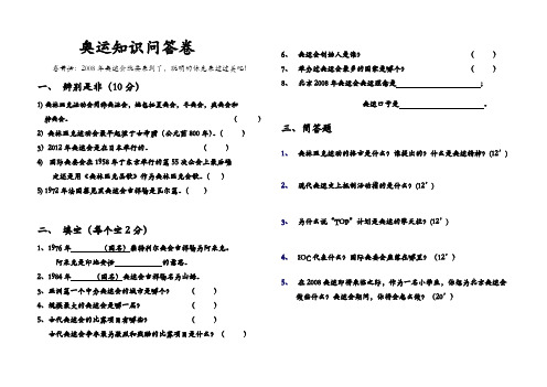 奥运知识问答卷