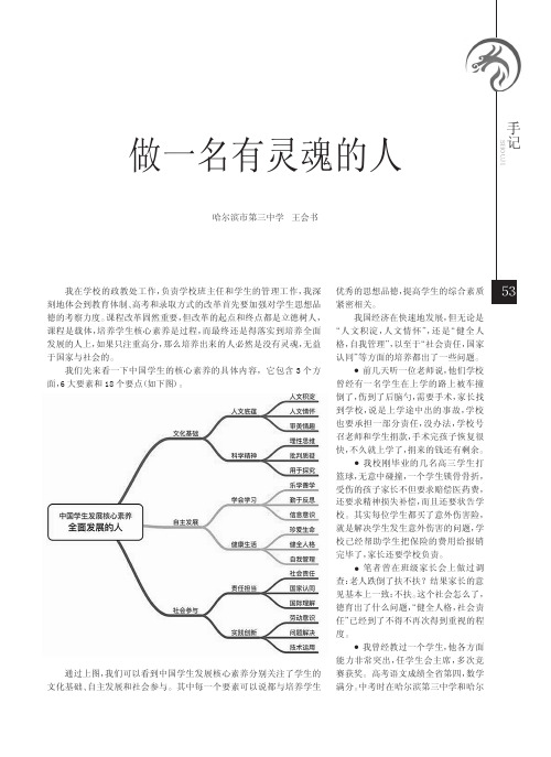 做一名有灵魂的人