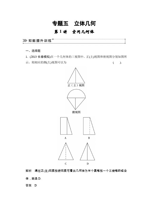 2014届高考数学(文)二轮专题复习专题5第1讲