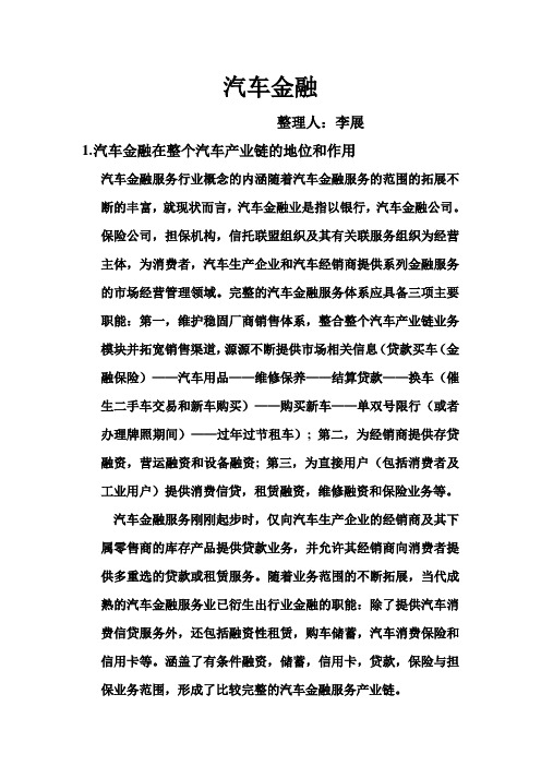 汽车金融