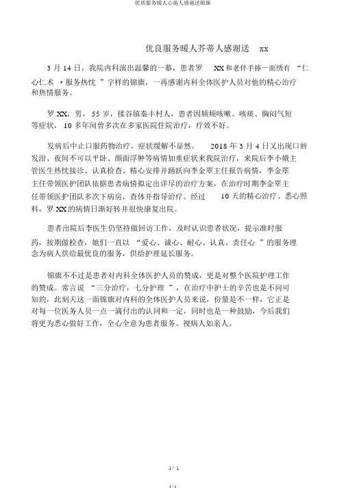 优质服务暖人心病人感谢送锦旗