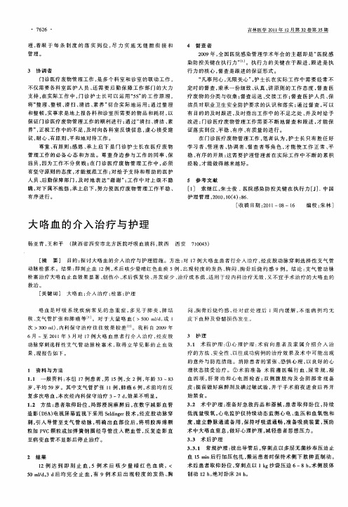 大咯血的介入治疗与护理