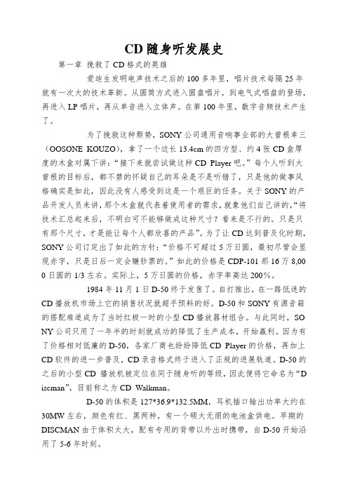 CD随身听发展史