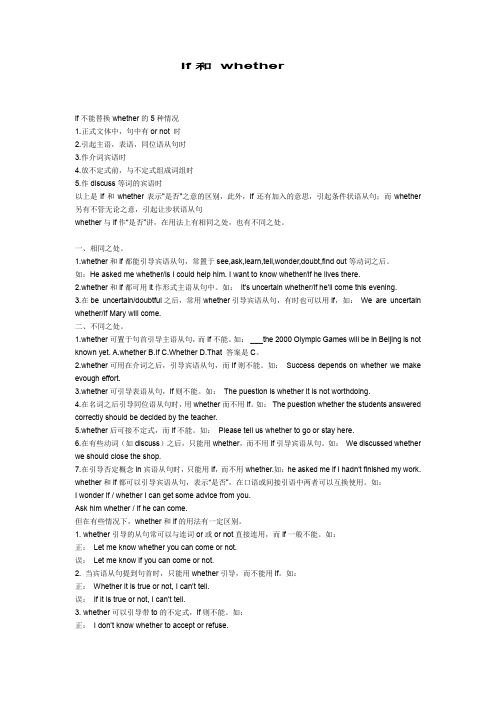 If和+whether的用法